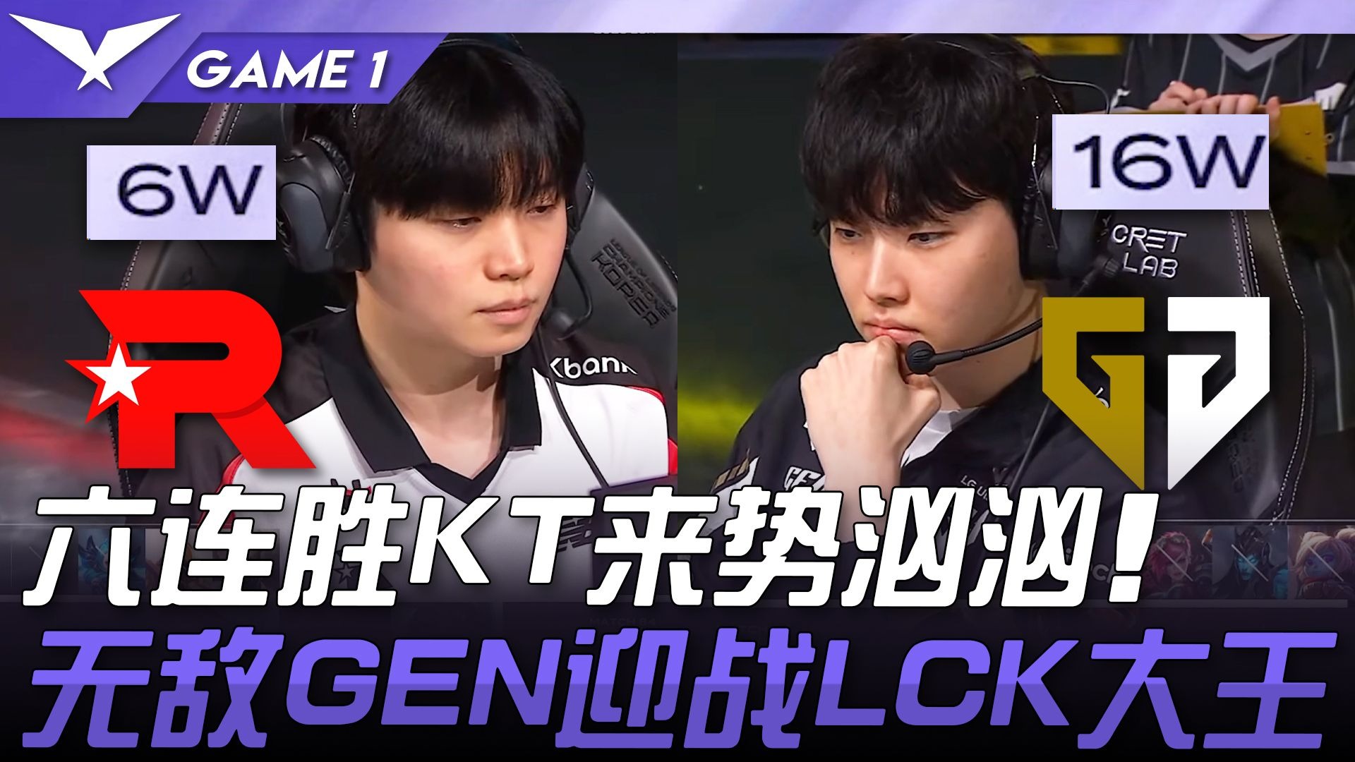 T1翻盘GEN，Keria团战一打五顶尖较量淘汰赛，点燃全场激情